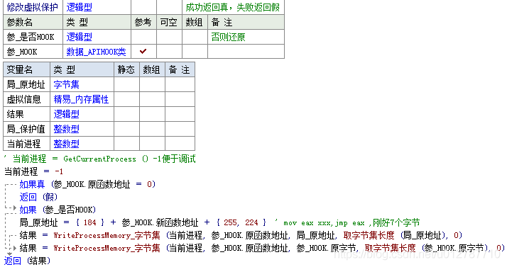 HOOK(易语言高级部分) - 图2