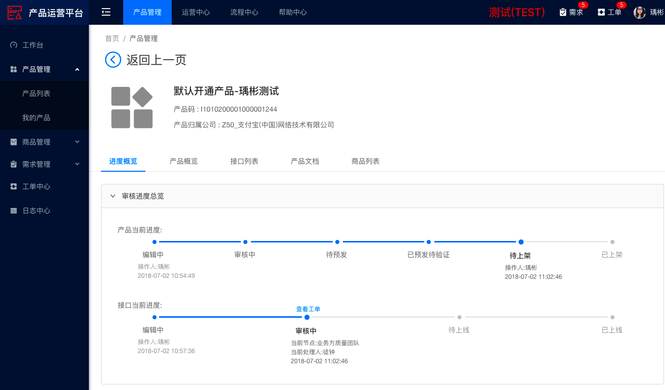 [PD自助]默认开通接口产品新增 - 图6