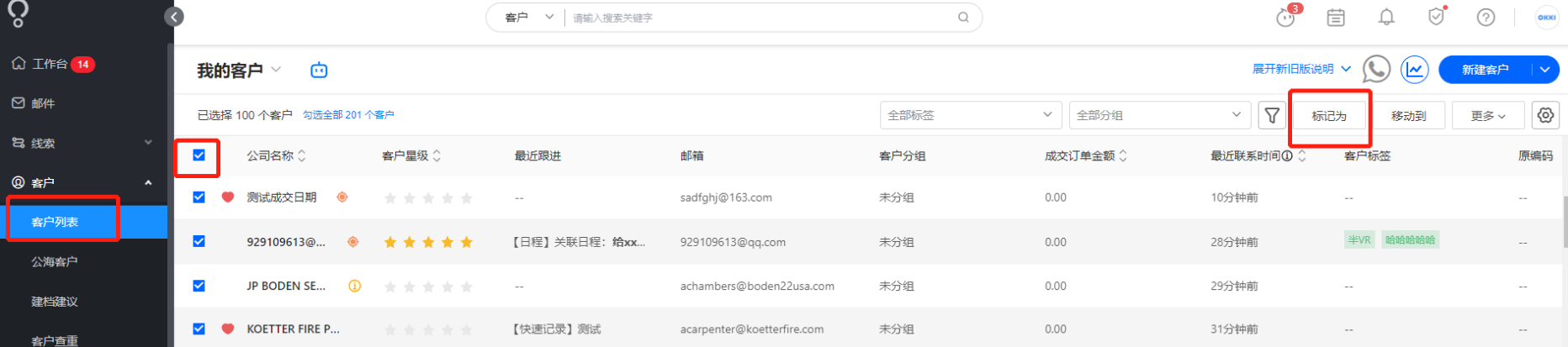如何批量给客户标记标签？ - 图1