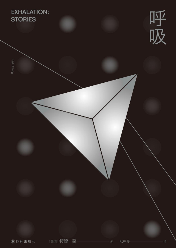TedChang-huxi-cover.png