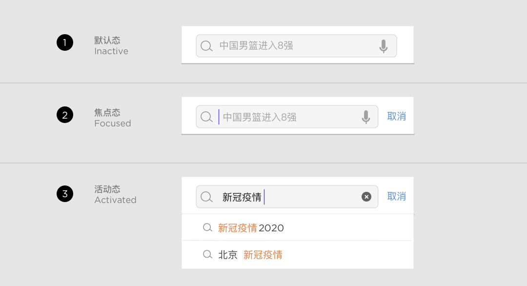 搜索栏（Search Bars） - 图5