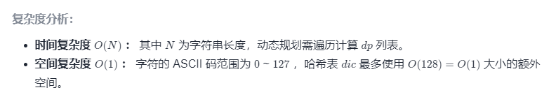 剑指 Offer 48. 最长不含重复字符的子字符串 - 图1