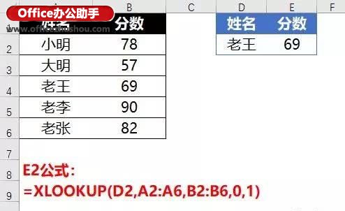 XLOOKUP函数 - 图10