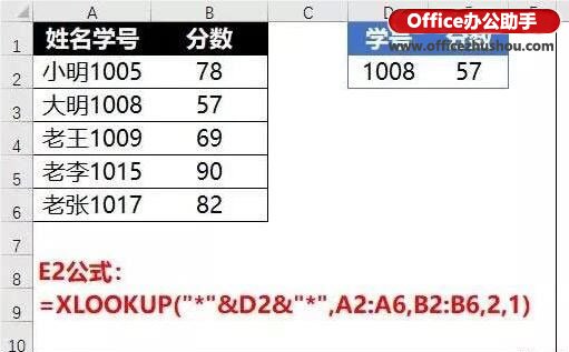 XLOOKUP函数 - 图20