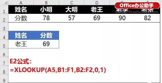 XLOOKUP函数 - 图12