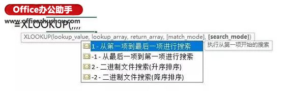 XLOOKUP函数 - 图9