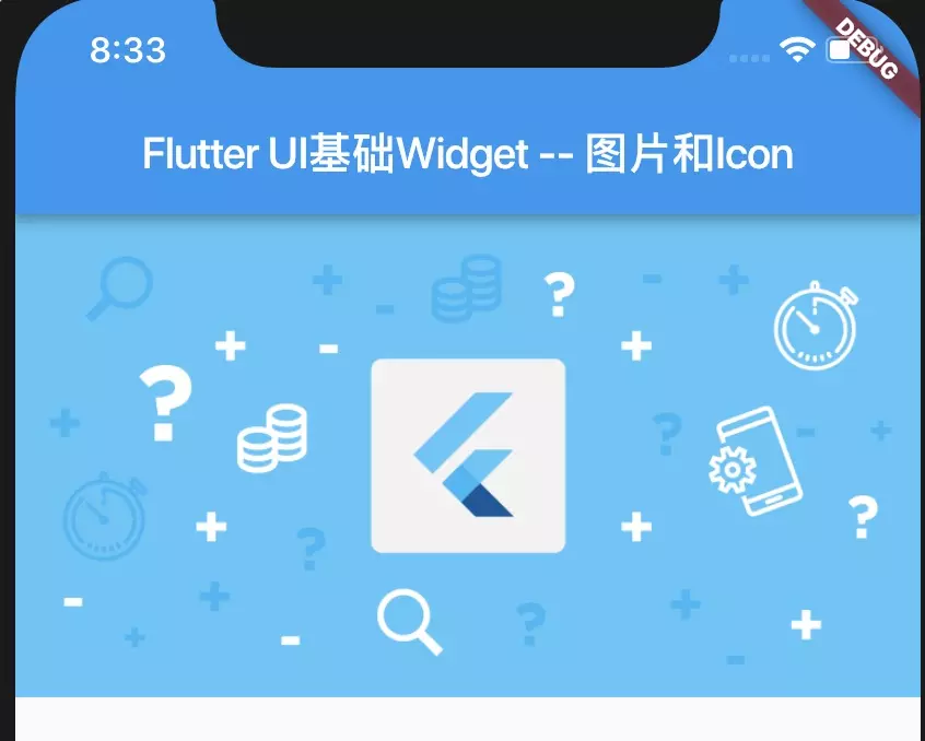 Flutter 学习（十二）基础 Widget - 图片和 Icon - 图2