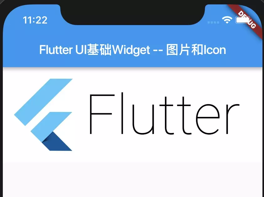 Flutter 学习（十二）基础 Widget - 图片和 Icon - 图3