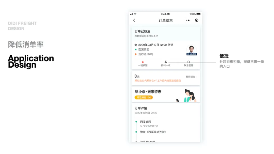 滴滴货运1.0体验设计回顾 - 图12