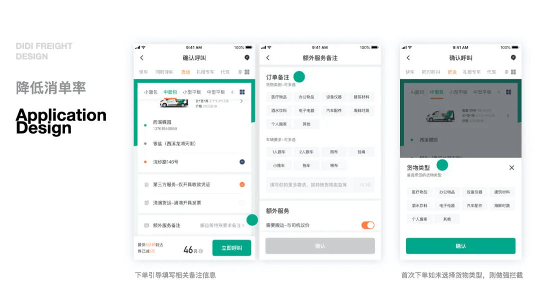 滴滴货运1.0体验设计回顾 - 图11