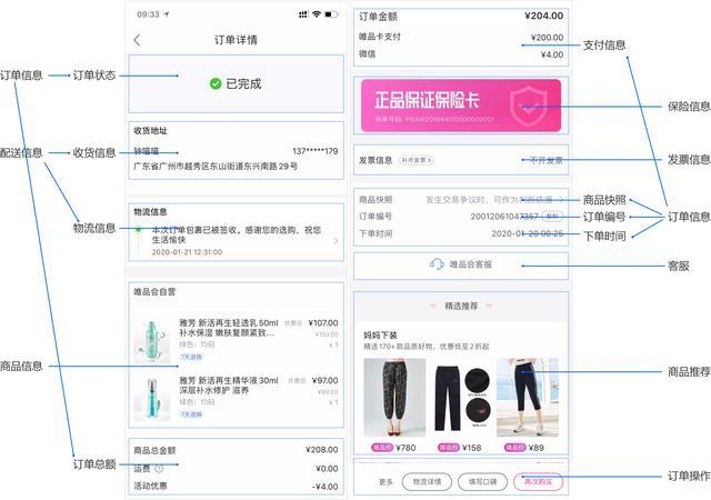 8个电商产品「订单详情」的设计模板 - 图3