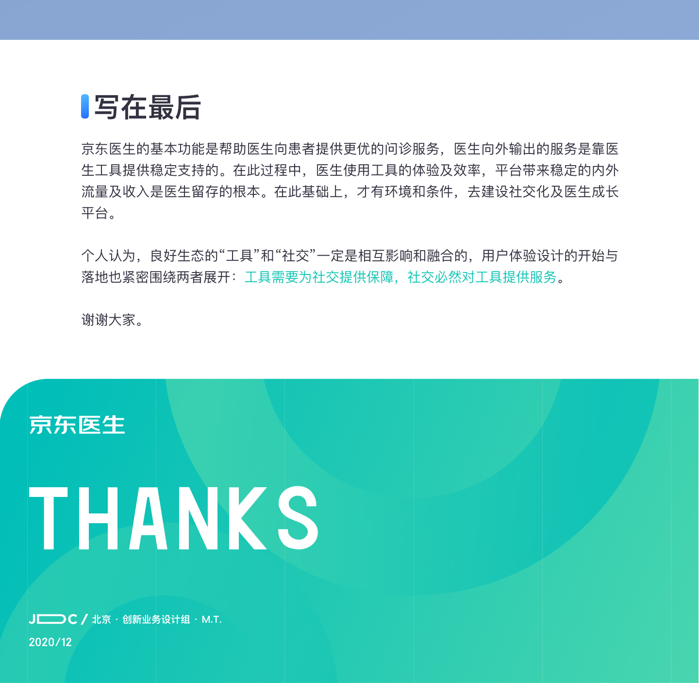 京东医生APP改版-工具化产品的社交之路 - 图10