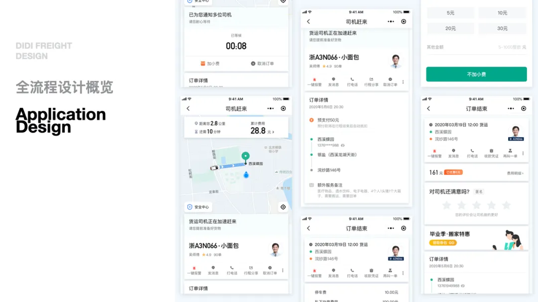 滴滴货运1.0体验设计回顾 - 图15