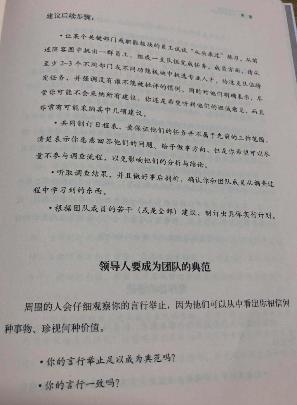 哈佛商学院告诉你，最受欢迎的领导应该这么做 - 图11