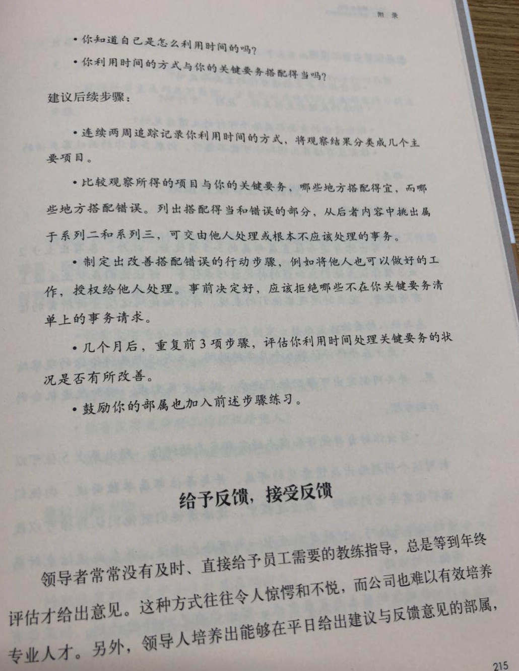 哈佛商学院告诉你，最受欢迎的领导应该这么做 - 图7