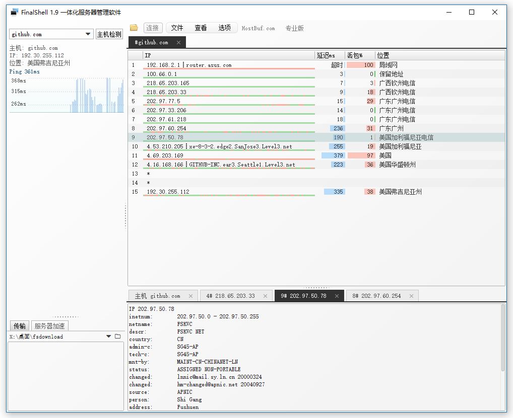 FinalShell-SSH客户端软件 - 图5