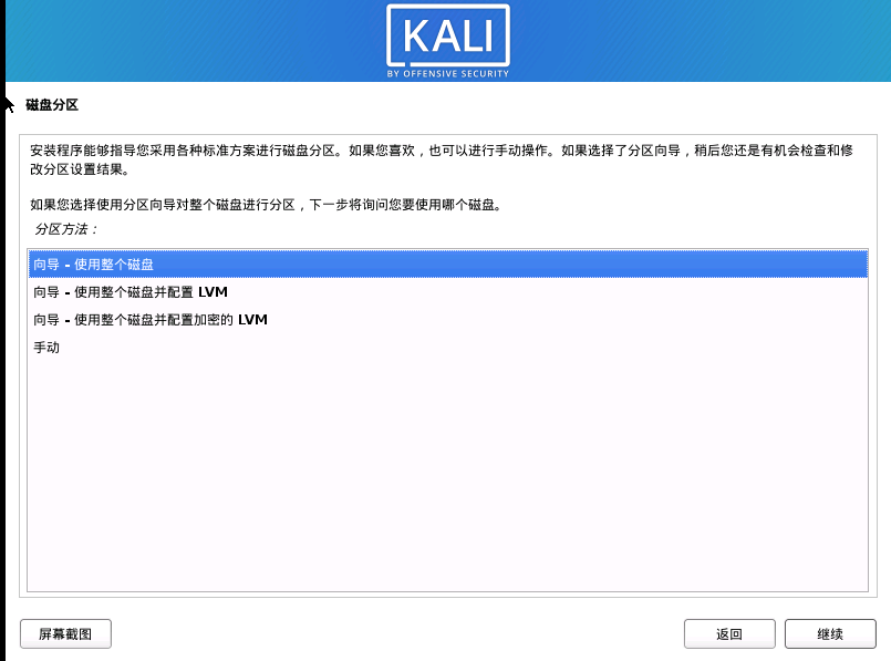 Kali2020.01安装过程 - 图10