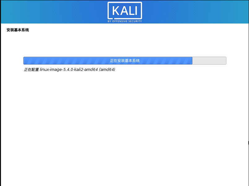 Kali2020.01安装过程 - 图14