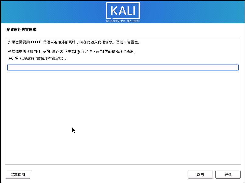 Kali2020.01安装过程 - 图15