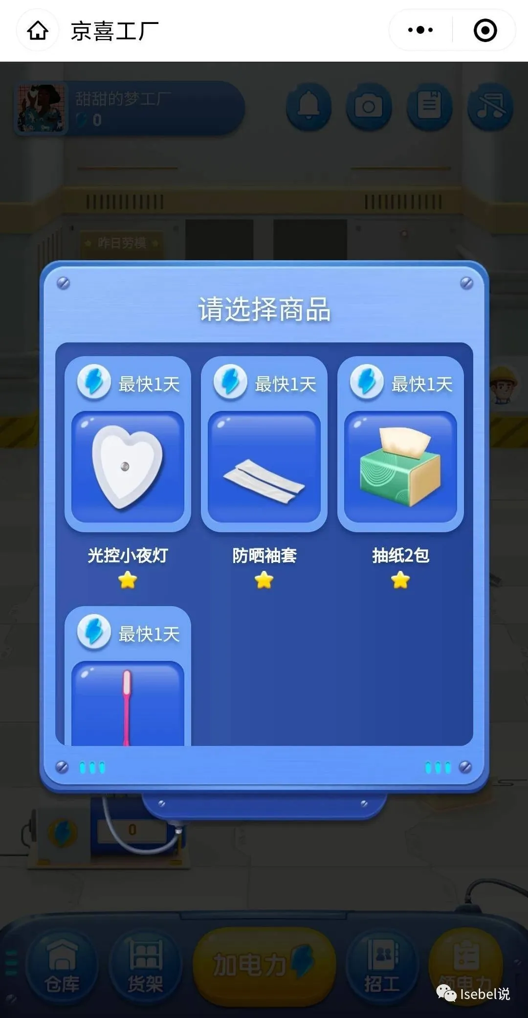 第1篇：运营案例拆解 | 京喜工厂好物0元造活动(3) - 图3