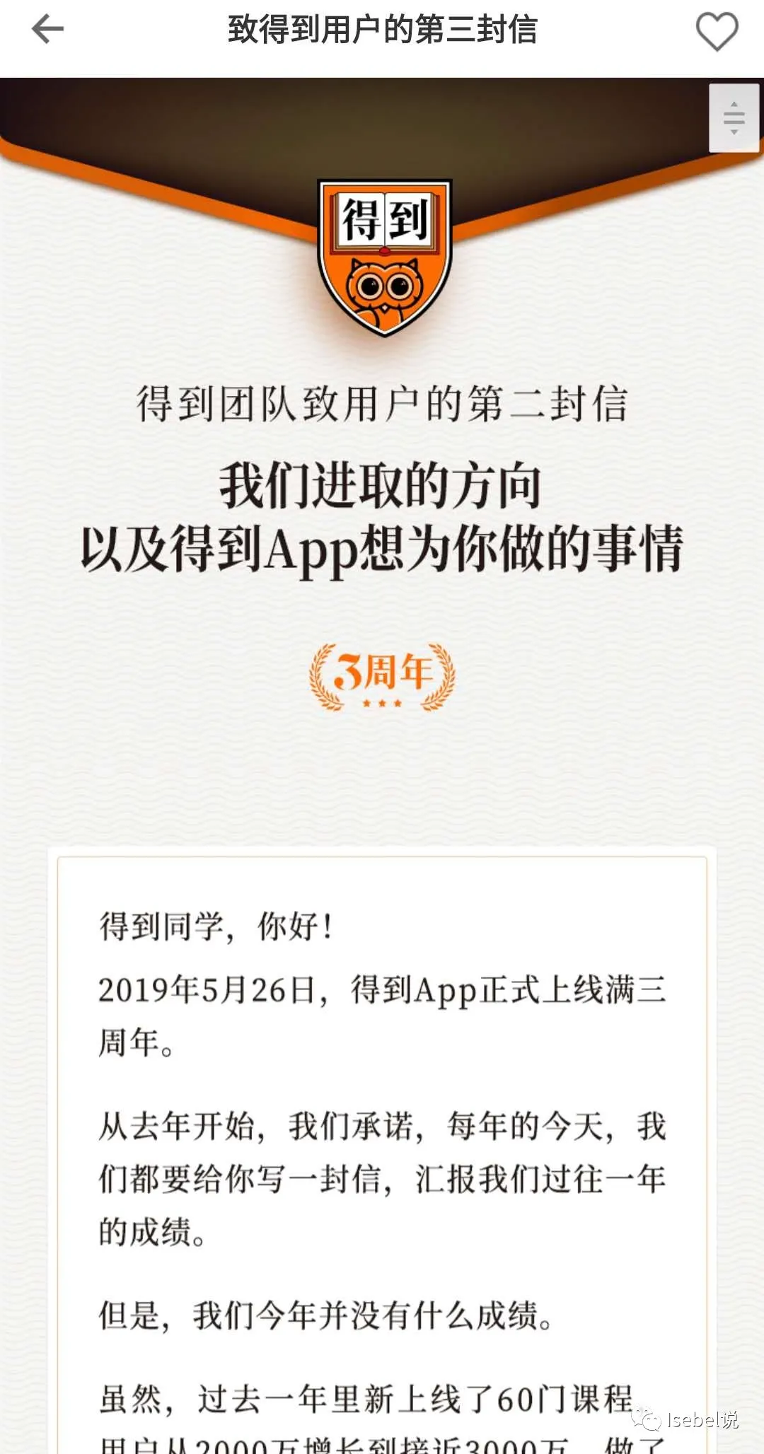 第2篇：运营案例拆解 | “得到荣誉赞助人”活动案例拆解！（2） - 图5