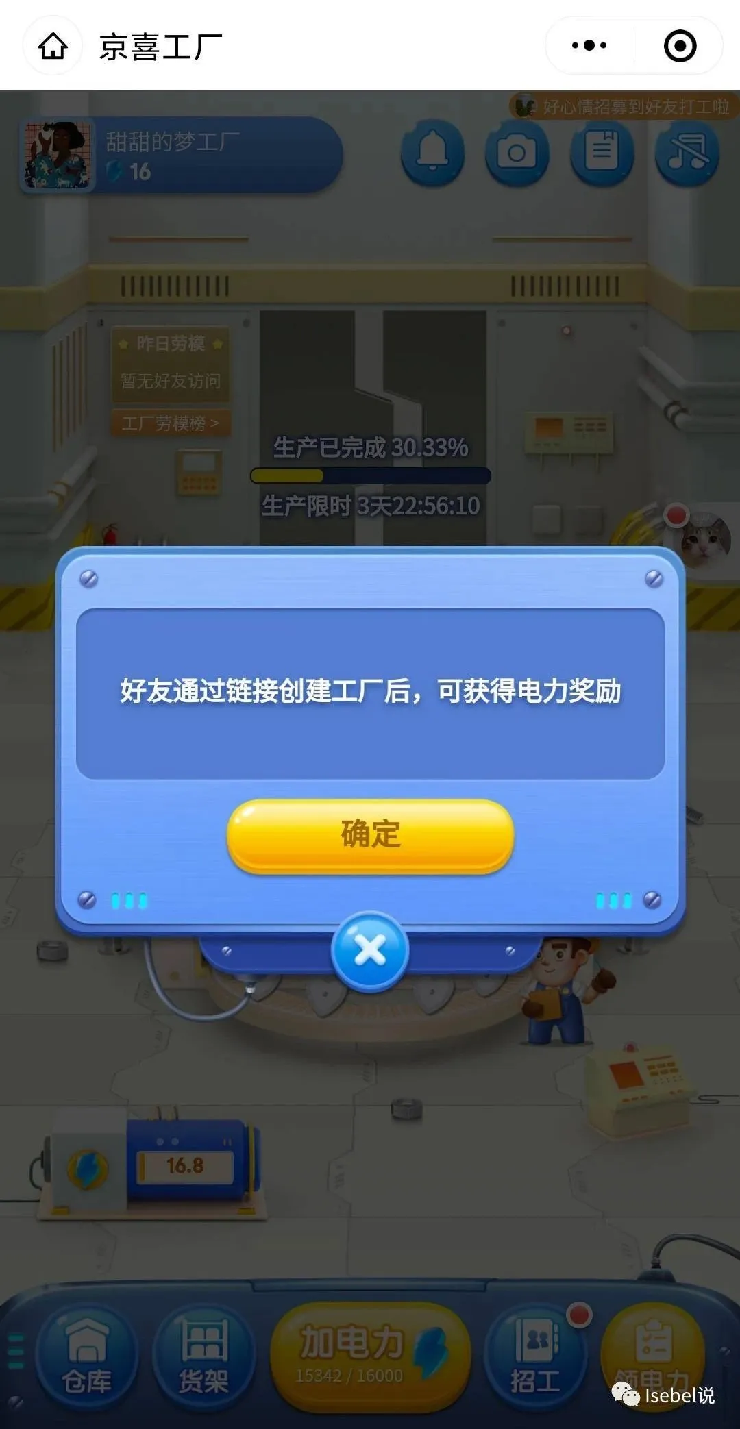 第1篇：运营案例拆解 | 京喜工厂好物0元造活动(3) - 图9