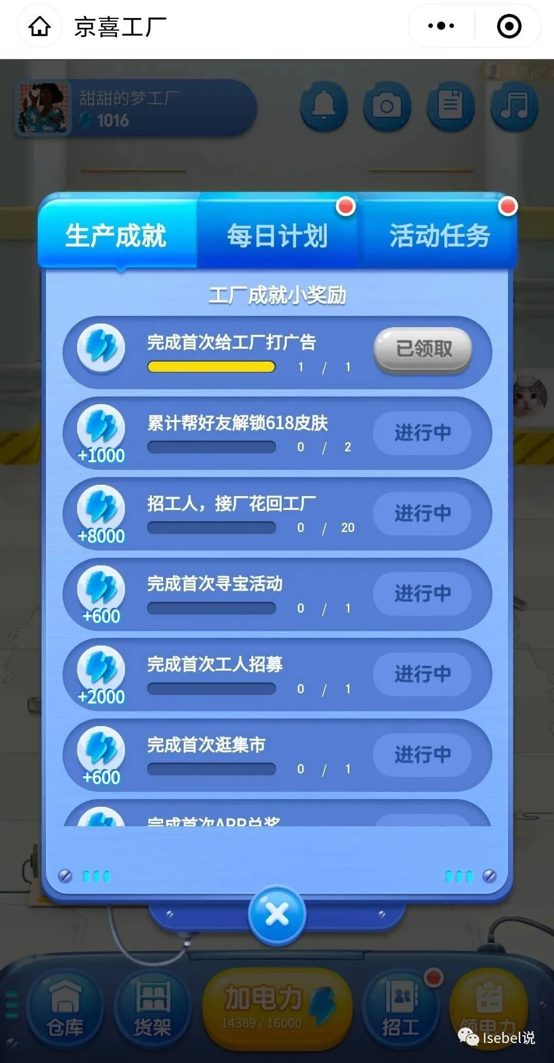 第1篇：运营案例拆解 | 京喜工厂好物0元造活动(3) - 图11