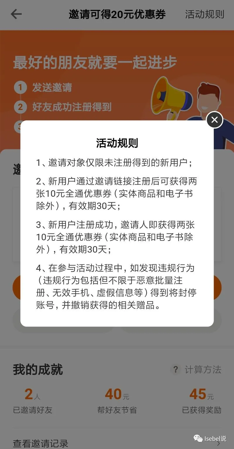 第3期：运营案例拆解 | “得到邀请活动”活动案例拆解！（1） - 图3