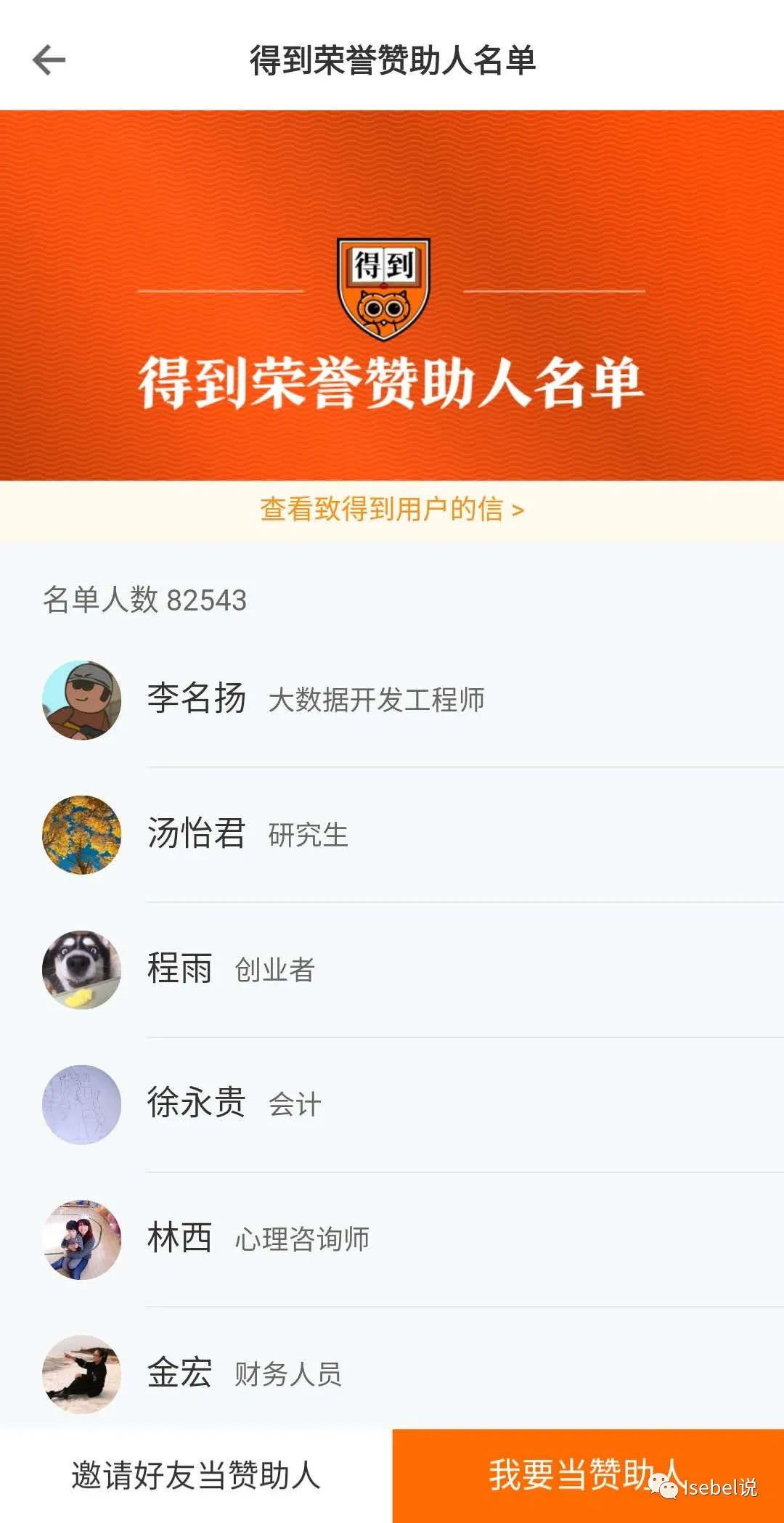 第2篇：运营案例拆解 | “得到荣誉赞助人”活动案例拆解！（2） - 图4