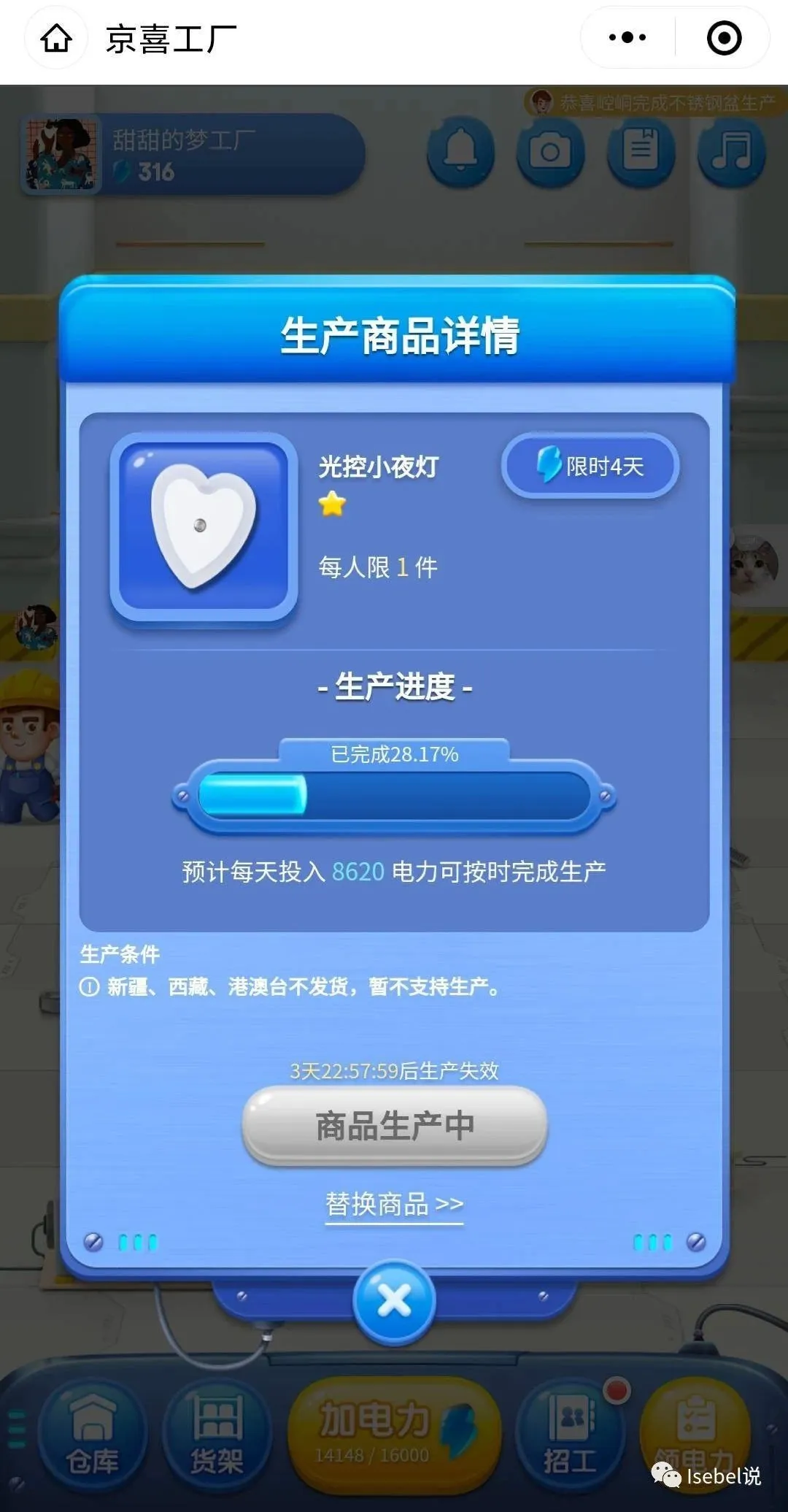 第1篇：运营案例拆解 | 京喜工厂好物0元造活动(3) - 图12