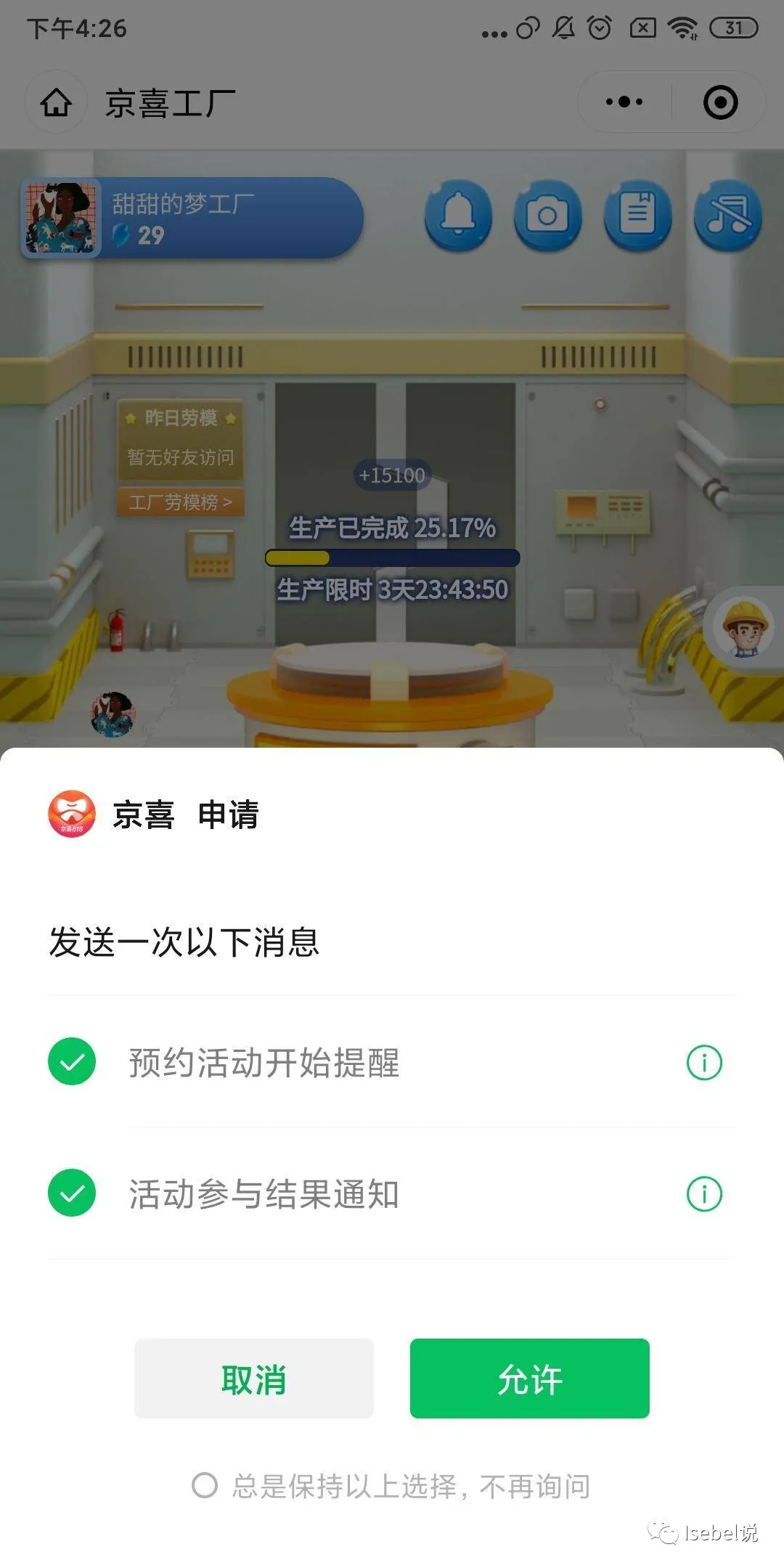 第1篇：运营案例拆解 | 京喜工厂好物0元造活动(3) - 图6