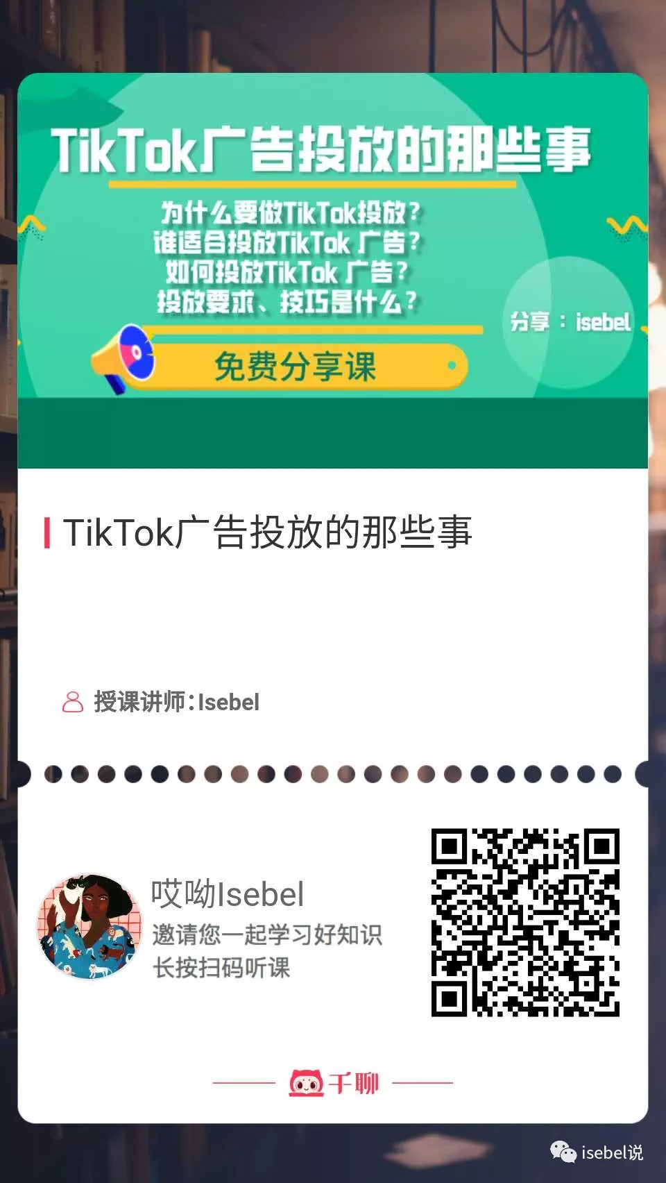 第1期：变现 | TikTok变现方式之衍生服务！ - 图3