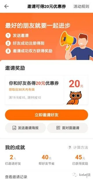 第3期：运营案例拆解 | “得到邀请活动”活动案例拆解！（1） - 图1