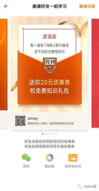 第3期：运营案例拆解 | “得到邀请活动”活动案例拆解！（1） - 图2