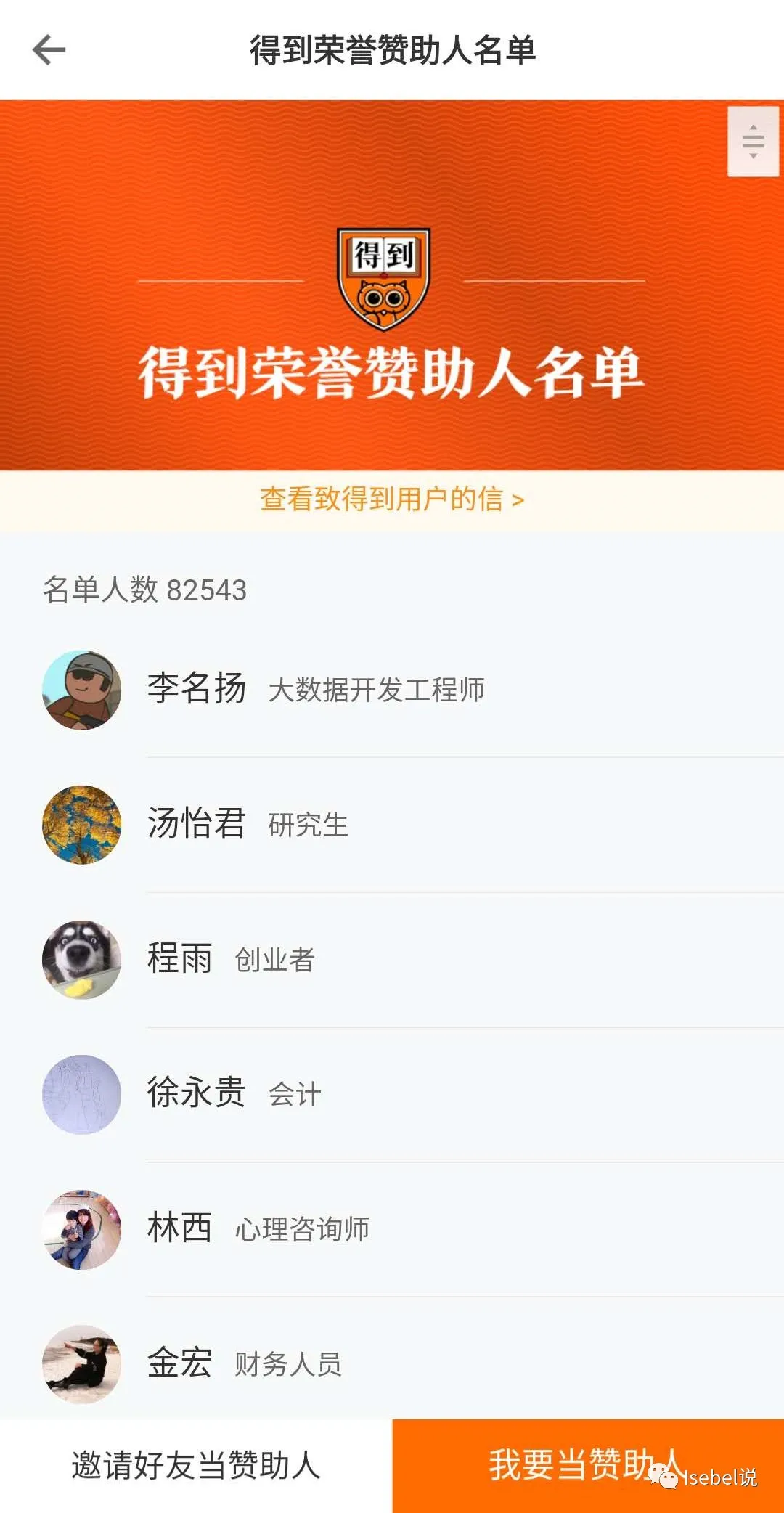 第2篇：运营案例拆解 | “得到荣誉赞助人”活动案例拆解！（2） - 图6
