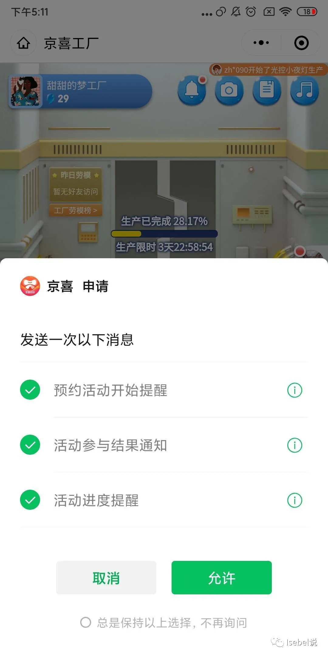 第1篇：运营案例拆解 | 京喜工厂好物0元造活动(3) - 图14