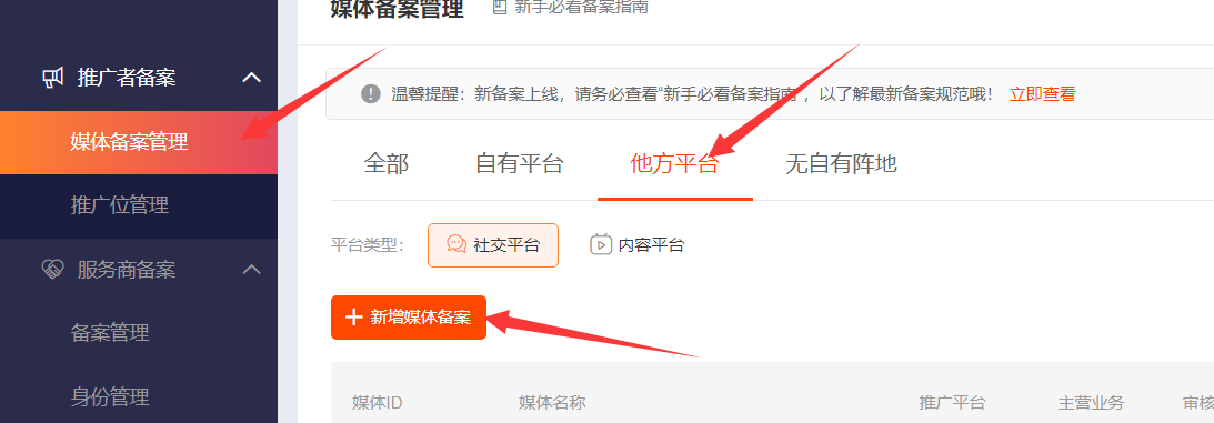 【淘宝】创建推广位PID - 图1