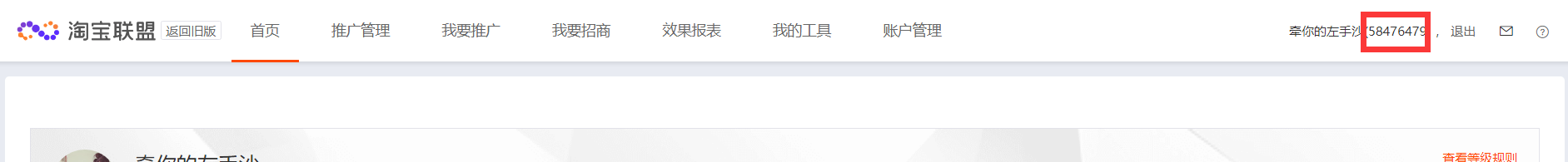 【淘宝】设置联盟ID(妈妈ID) - 图1