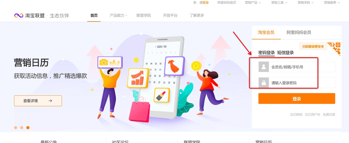 【淘宝】获取渠道关系PID和渠道关系ID(RID) - 图1