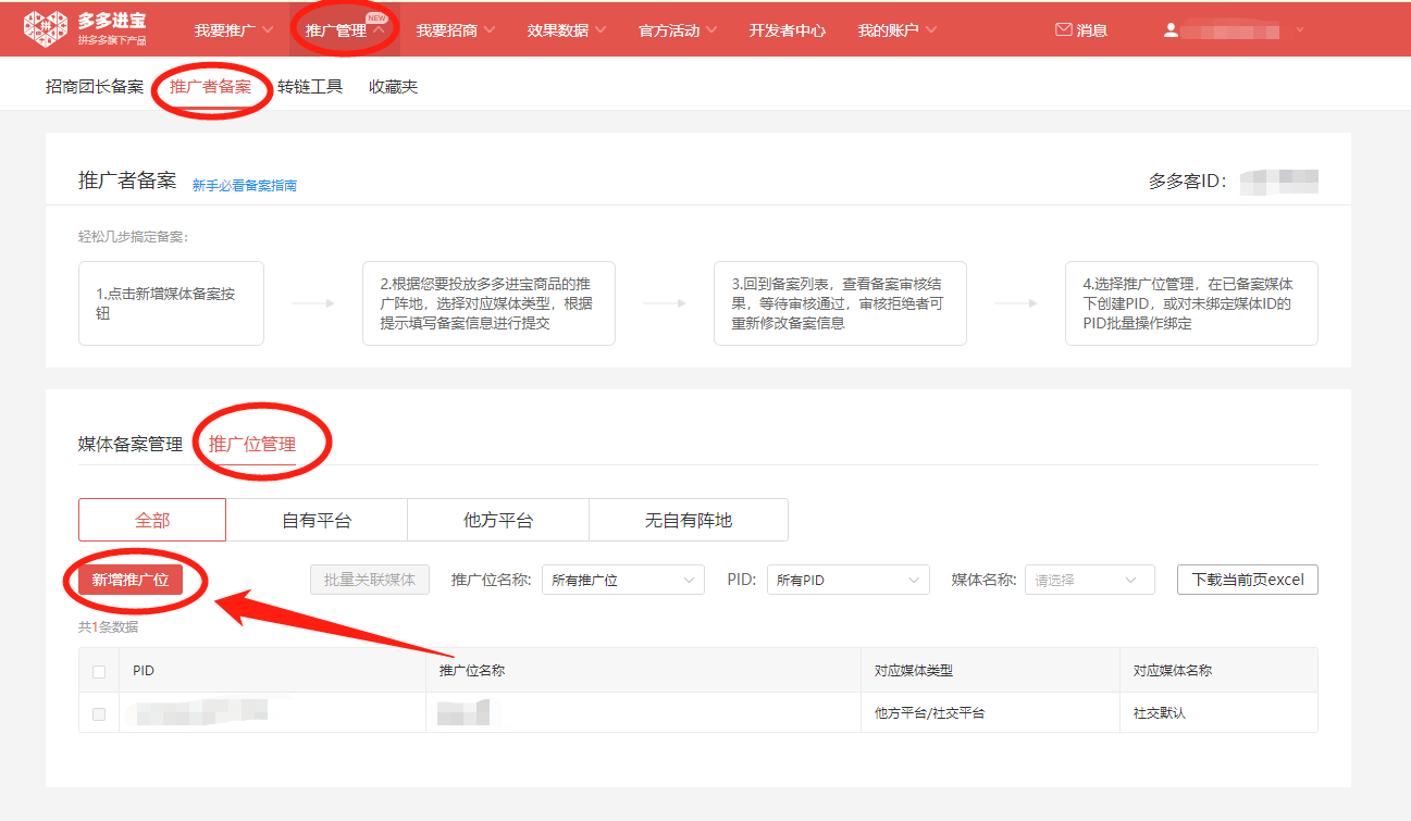 【拼多多】创建推广位PID - 图2