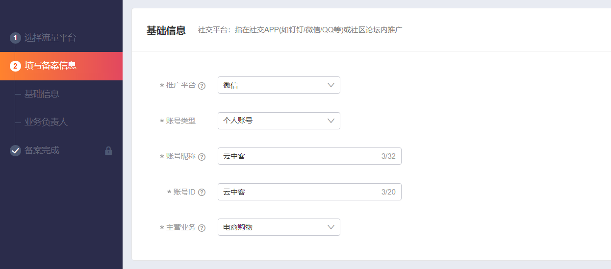 【淘宝】创建推广位PID - 图2