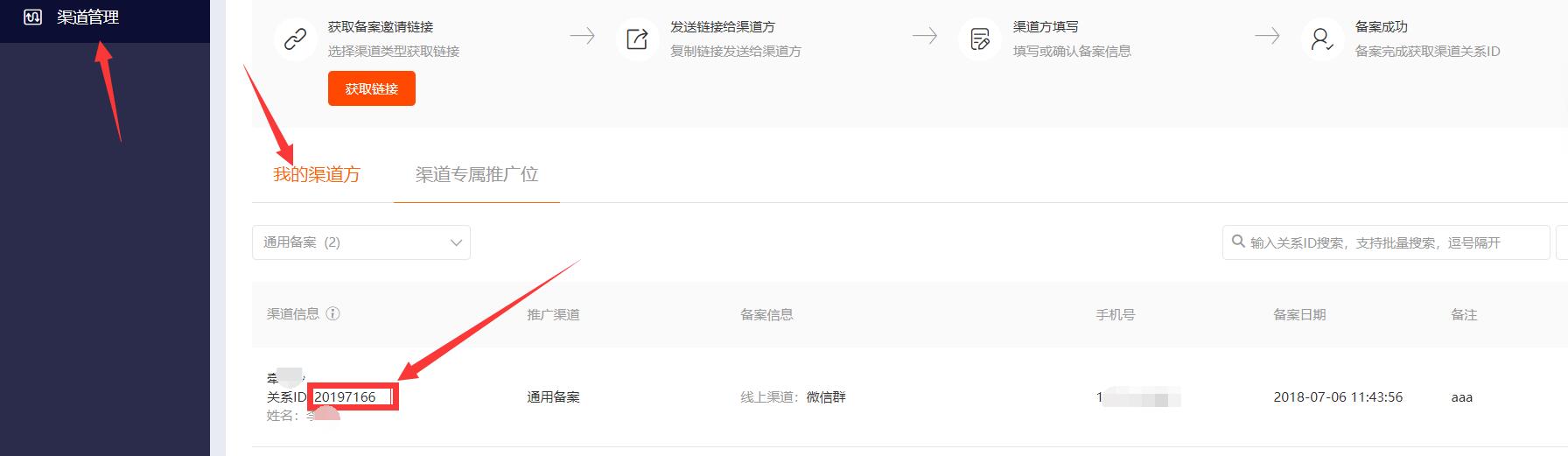 【淘宝】获取渠道关系PID和渠道关系ID(RID) - 图4