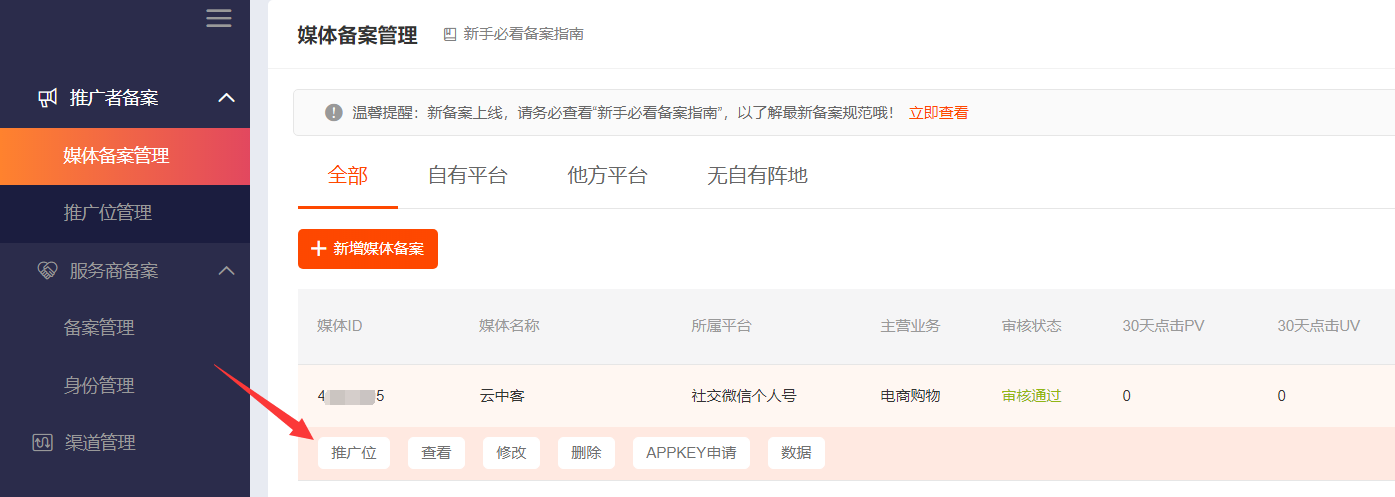【淘宝】创建推广位PID - 图4