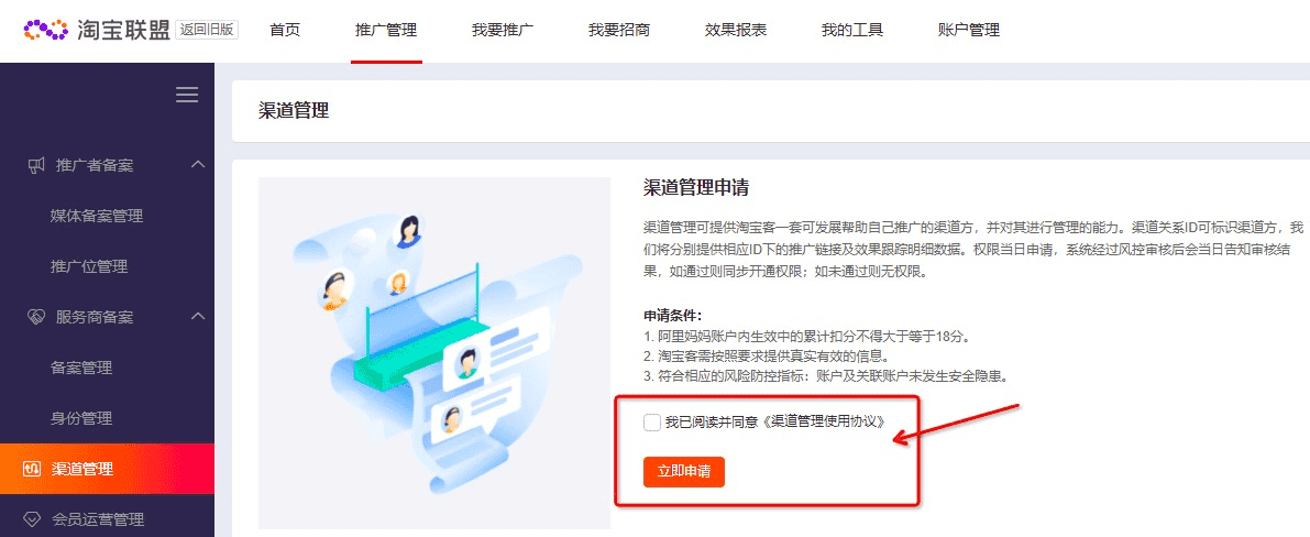 【淘宝】获取渠道关系PID和渠道关系ID(RID) - 图2