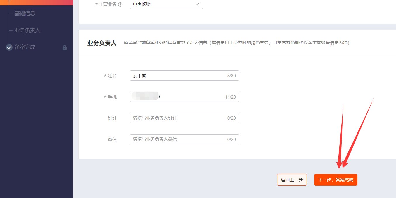 【淘宝】创建推广位PID - 图3
