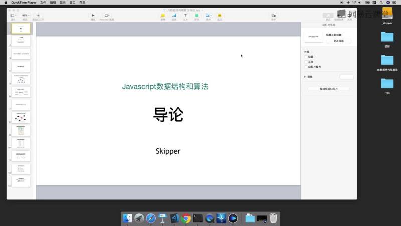 1.1 算法和数据结构javascript描述导论 —— 数据结构与算法javascript描述（栈、队列、链表、集合、字典、树、图 系列课程详解 ）.mp4 (52.63MB)