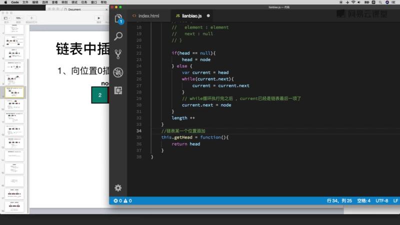 4.2 链表插入的条件分析和实现 —— 数据结构与算法 javascript描述（栈、队列、链表、集合、字典、树、图 系列课程详解 ）.mp4 (52.09MB)