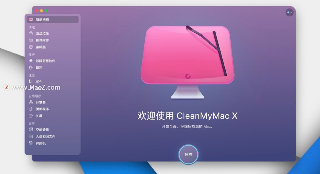 公认的好用的Mac电脑清理软件CleanMyMac - 图1