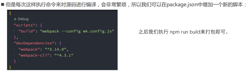 WebPack介绍 - 图2