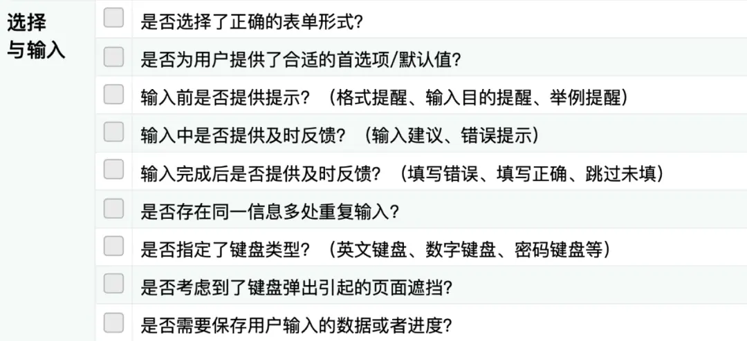 四步教你打造「专属」交互设计自查表 | 人人都是产品经理 - 图11